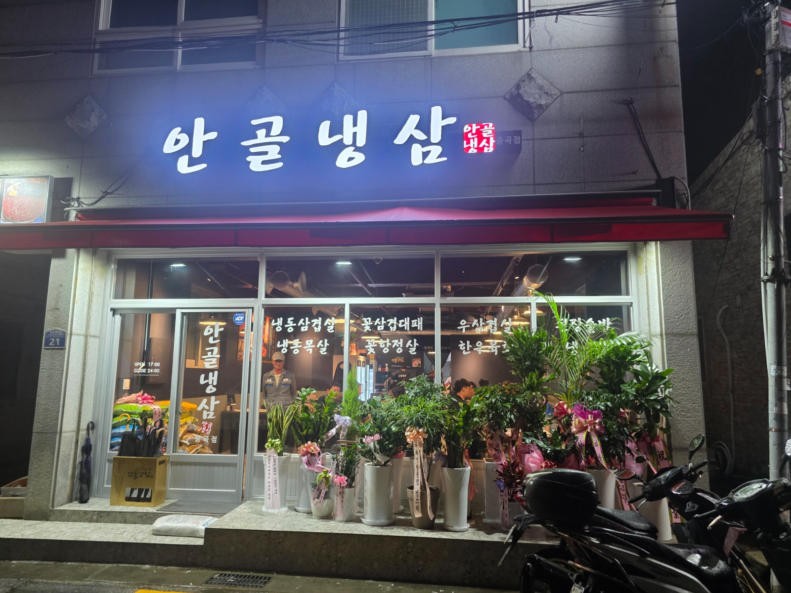 안골냉삼 중곡점 알바구함 공고 썸네일