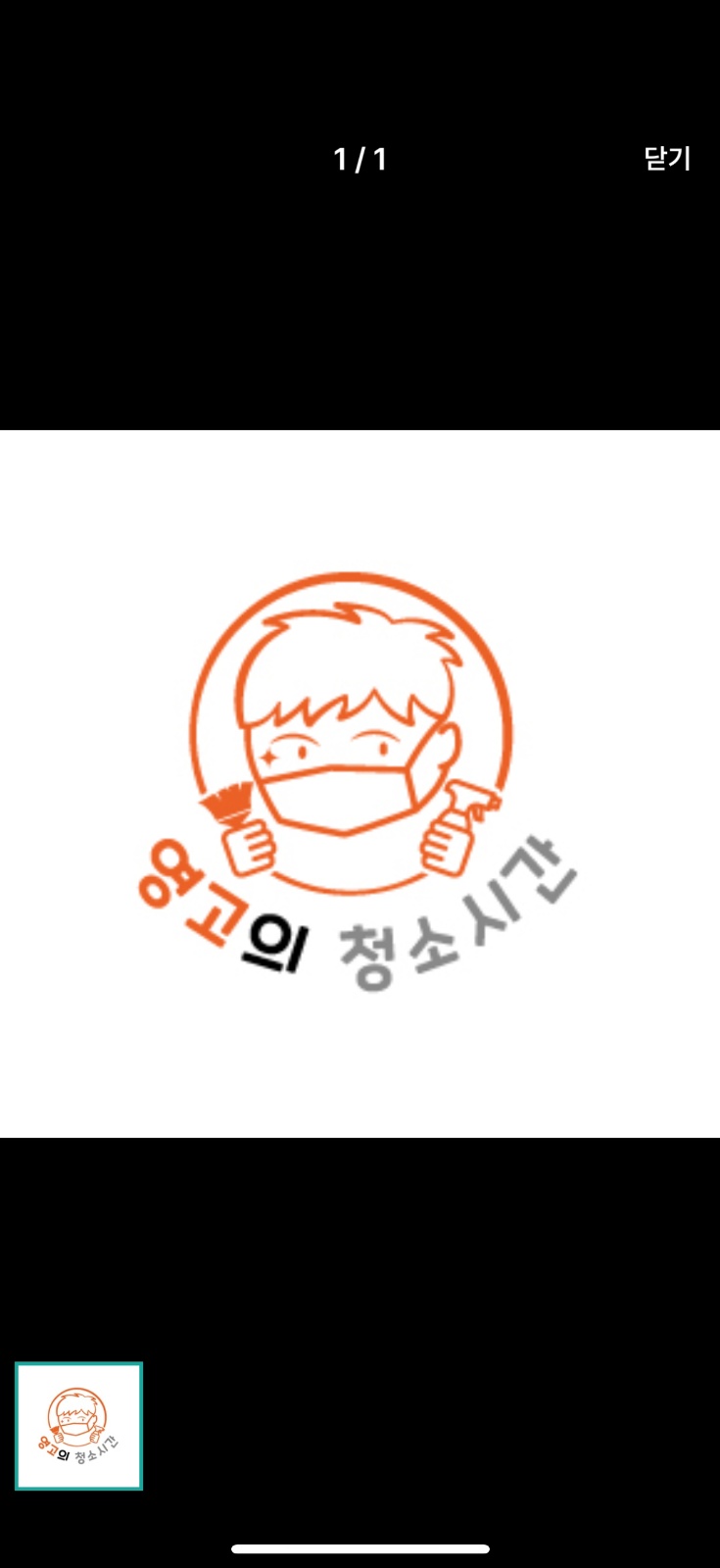 쓰레기분리 배출 공고 썸네일