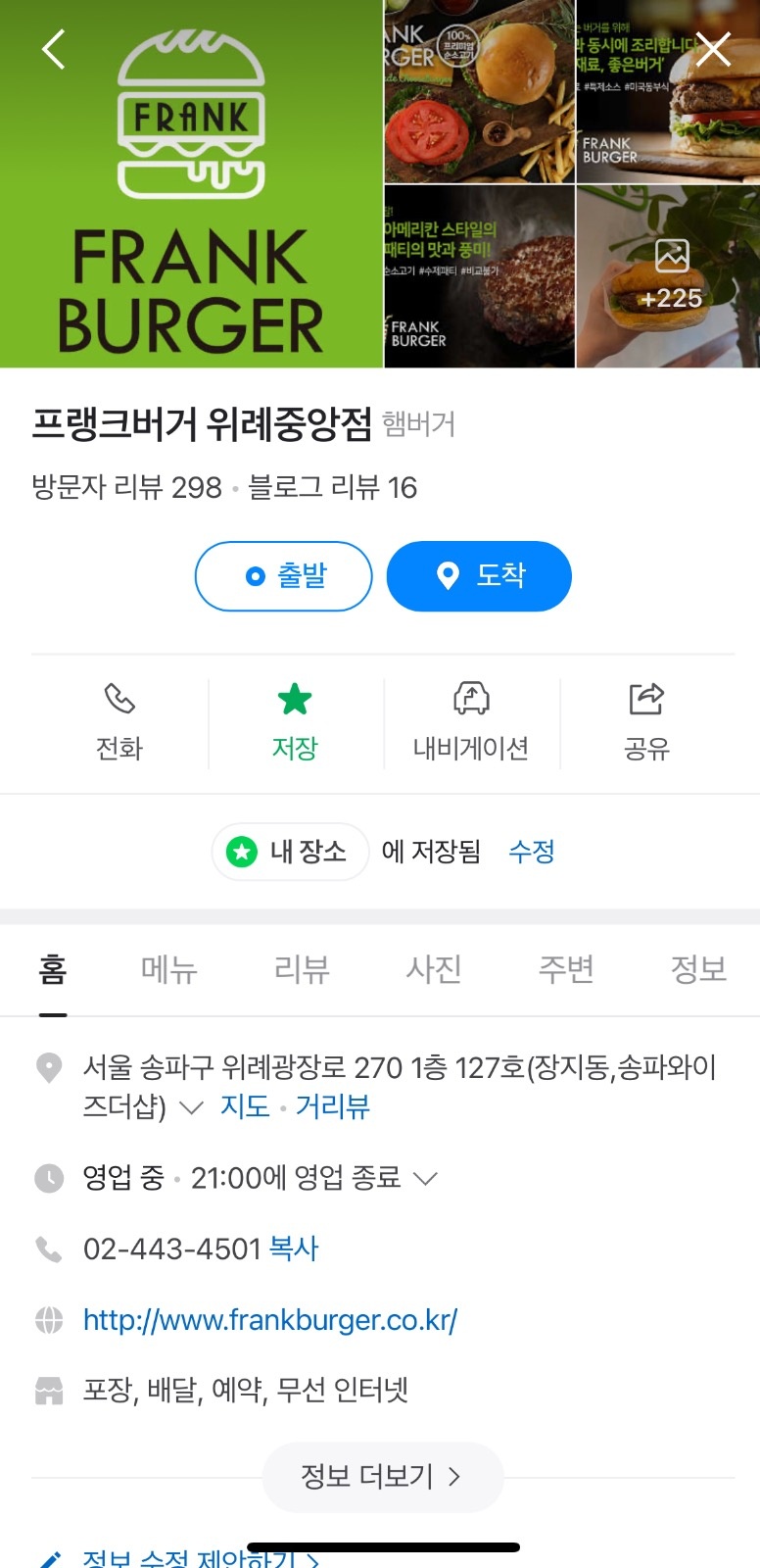 프랭크버거 위례중앙점 알바구합니다 공고 썸네일