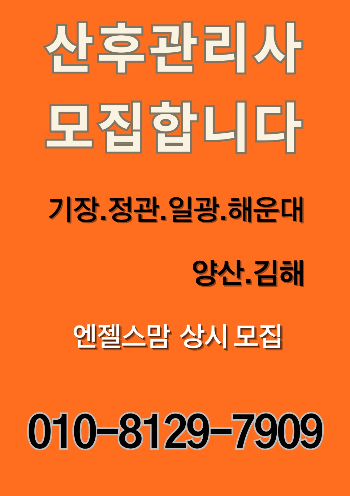 산후도우미 모집합니다. 공고 썸네일