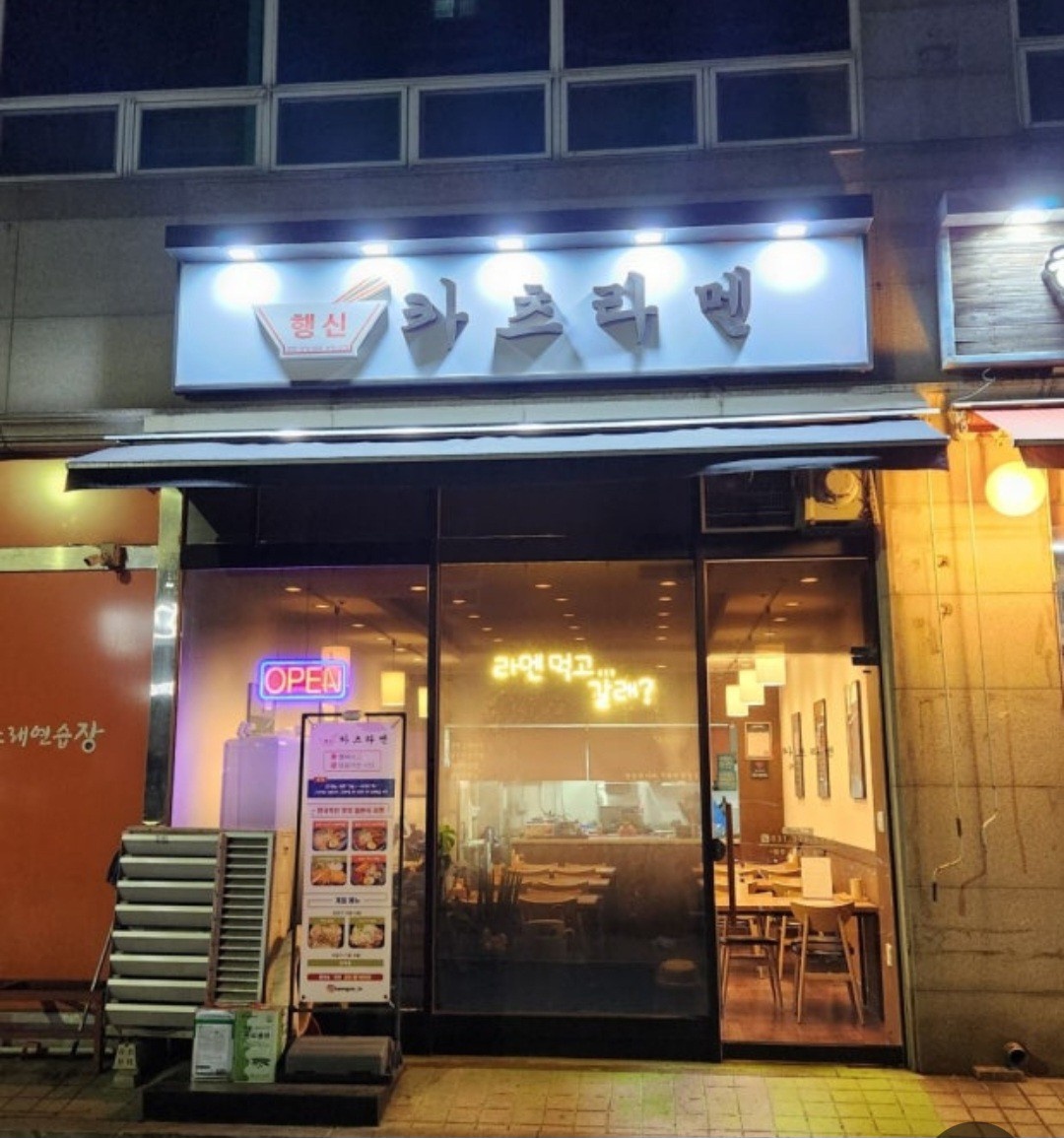 행신카츠라멘  서빙알바 구합니다. 공고 썸네일