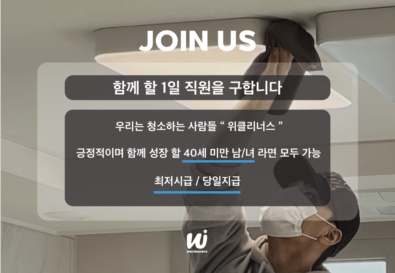 입주청소 당일 알바 3시간 구인 합니다 :) 공고 썸네일