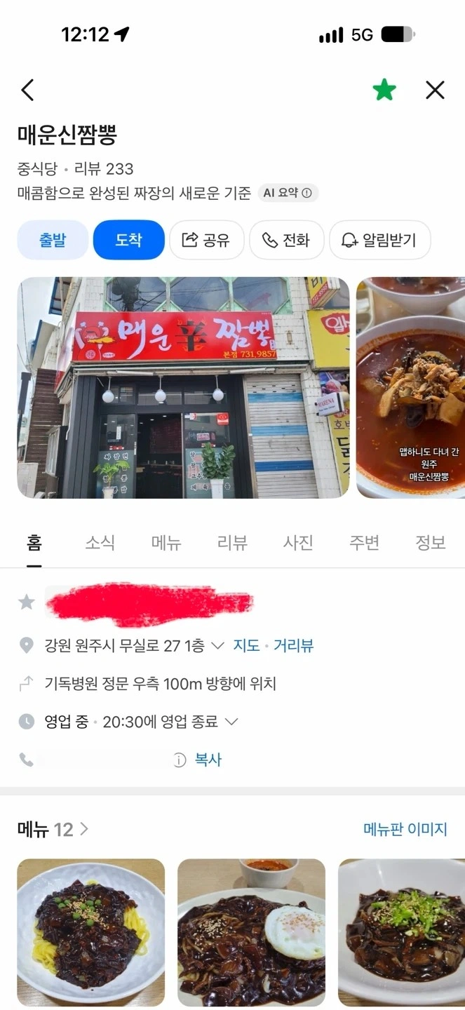 매운신짬뽕 포장해다주실분