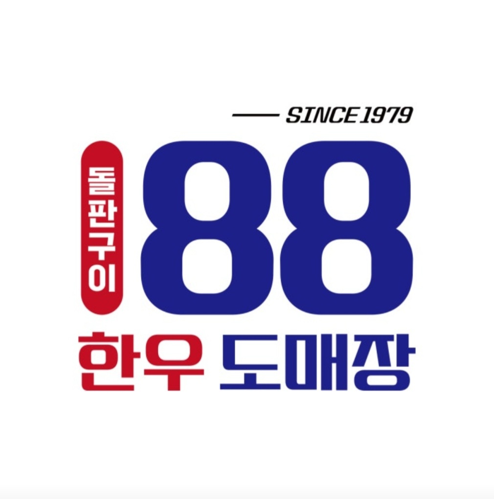 한우88도매장 봉담2지구점 직원(파트타임)모집 공고 썸네일