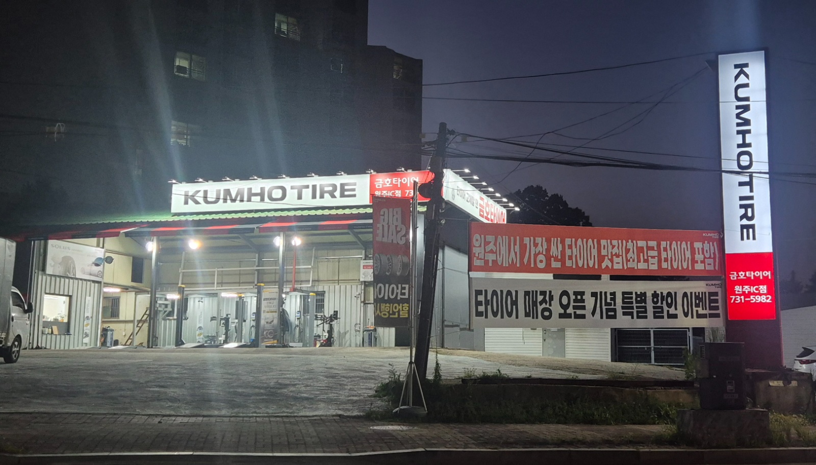 금호타이어원주ic점직원 구합니다. 공고 썸네일
