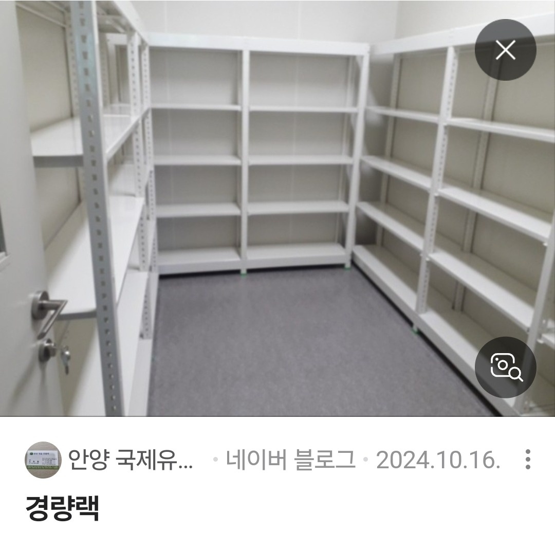 경량랙 설치 및 집기이동 공고 썸네일