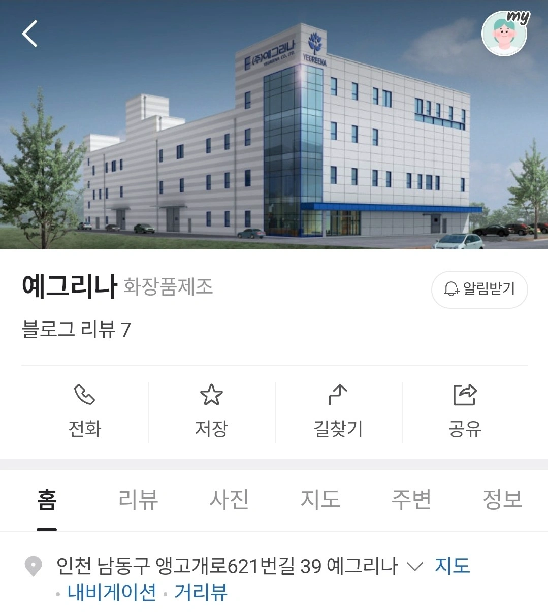 주급가능/일급(82.560원/화장품사무직/물류업무