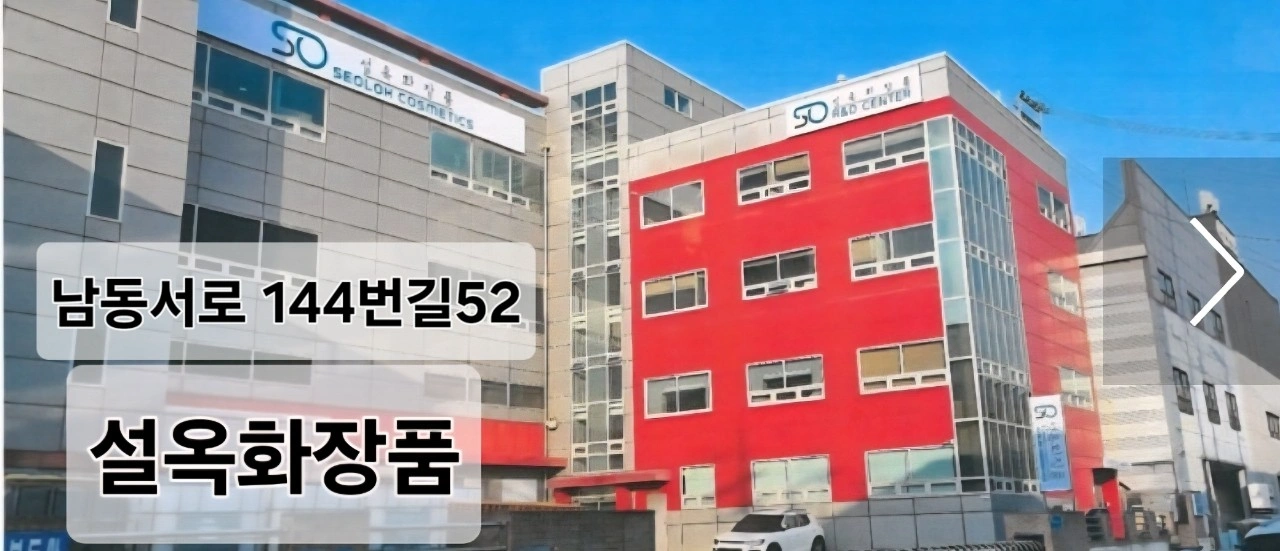 당일지급(8시간/80.240원)/화장품포장업무/호구포역