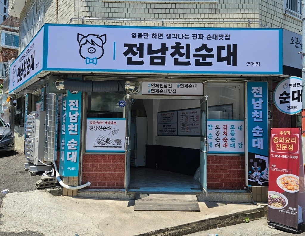포스기+순대포장 공고 썸네일