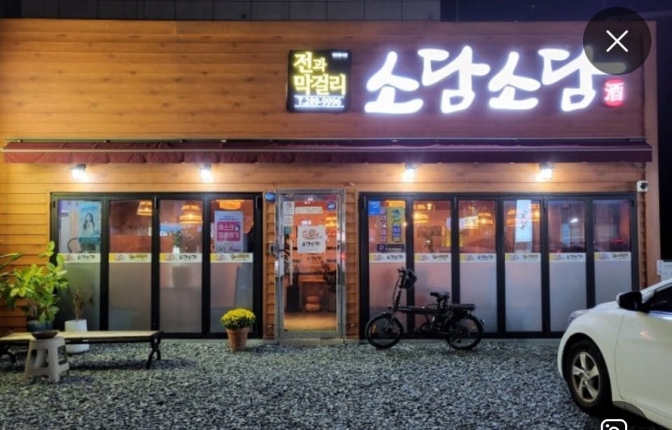 명촌 소담소담 격주 5일근무 공고 썸네일