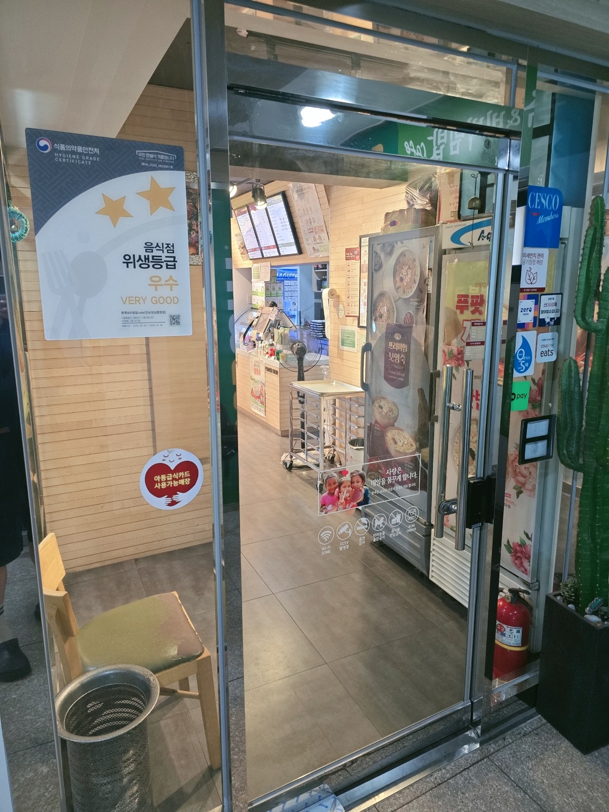 본죽앤비빔밥카페 강**심병원점 알바구합니다 공고 썸네일