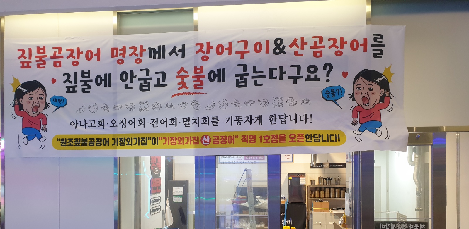 신규 오픈매장 직원 구인합니다. 장어 회 해산물 공고 썸네일