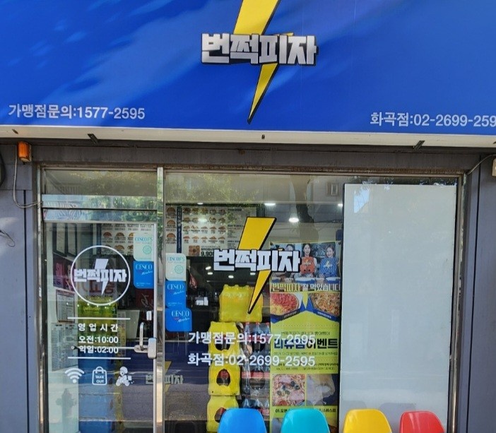 번쩍피자 포장 및 주방보조 공고 썸네일