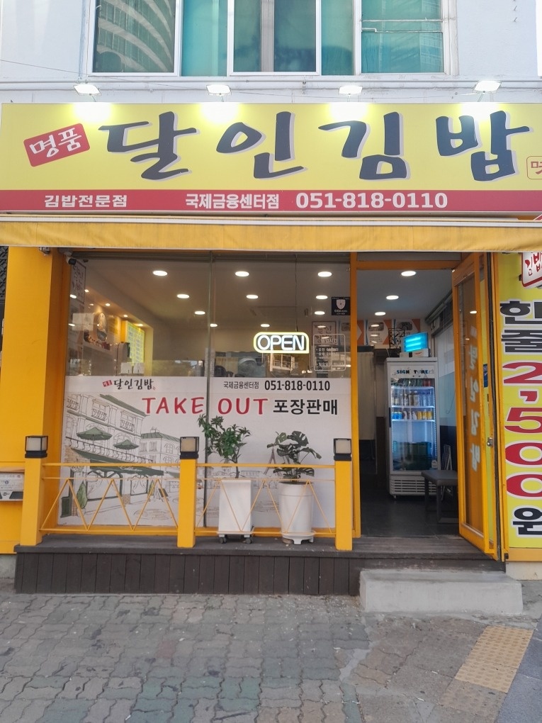 김밥말면서 커팅하실분 공고 썸네일