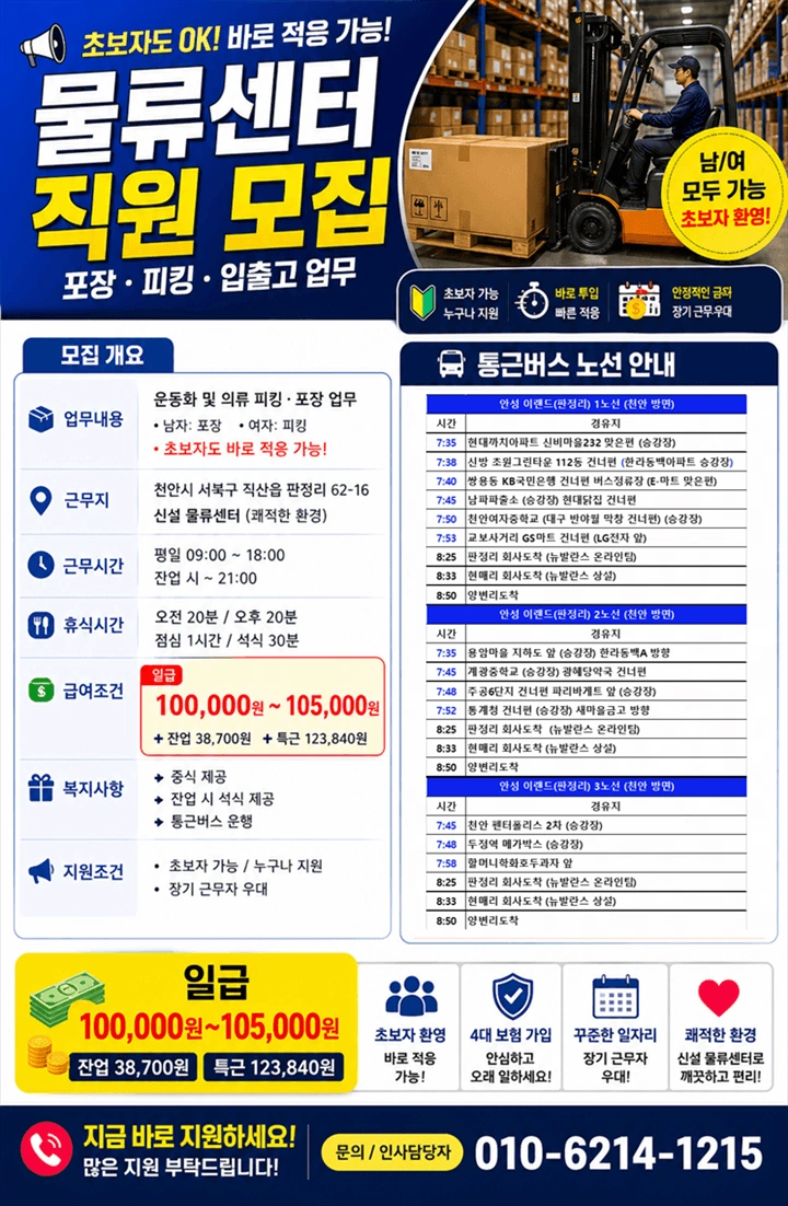 물류센터 일급직 단기 14일~21일