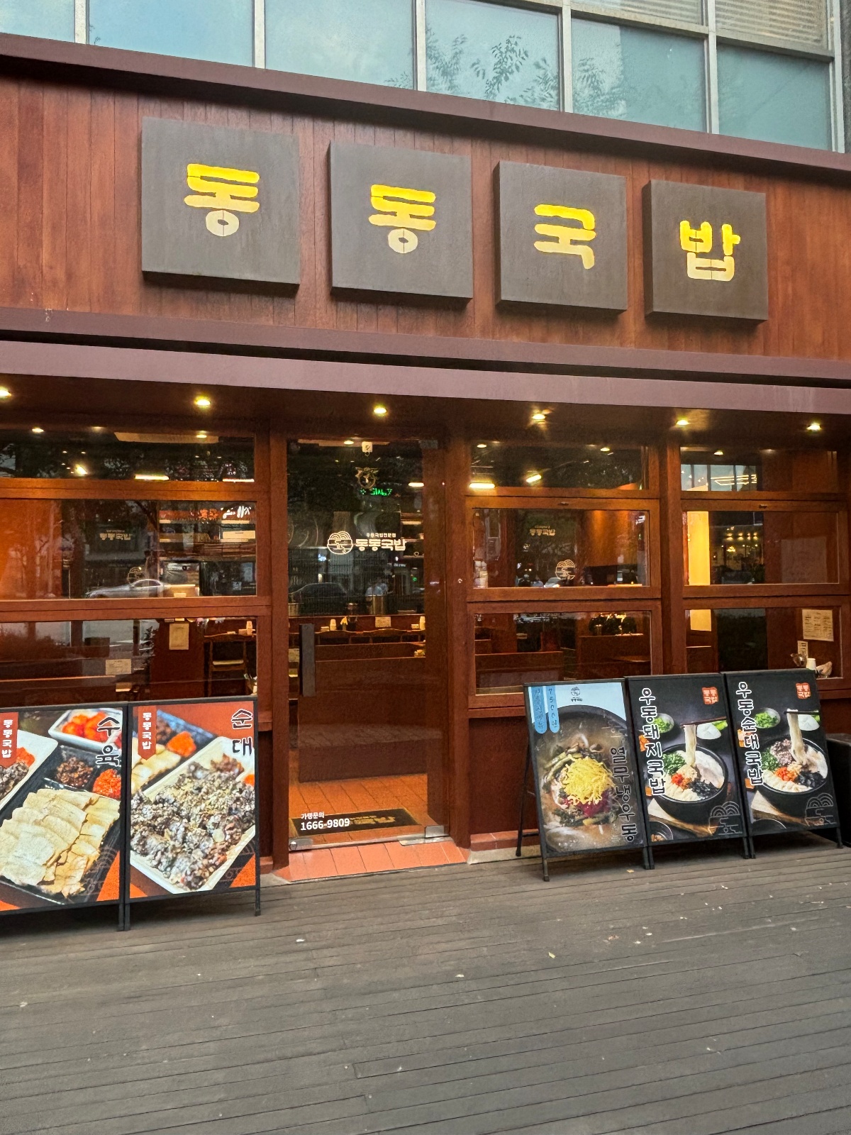 동동국밥센텀점 오전 홀 알바 모집 공고 썸네일