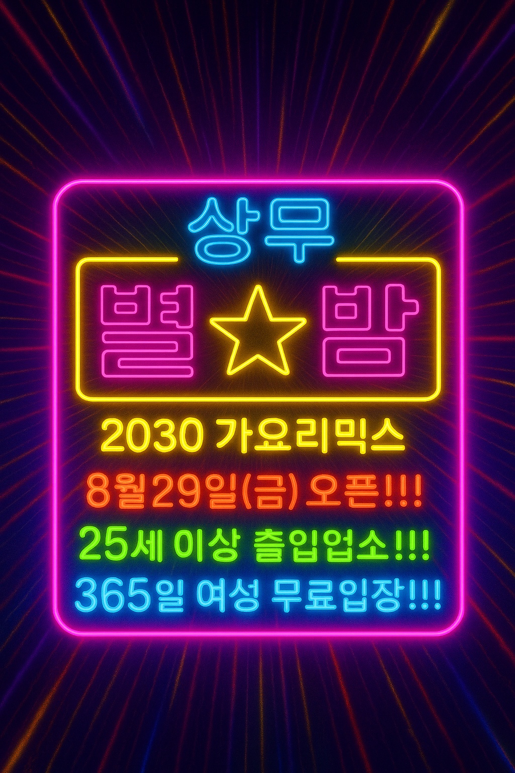 상무별밤가요리믹스오픈!매니저및평일,주말알바구합니다!! 공고 썸네일