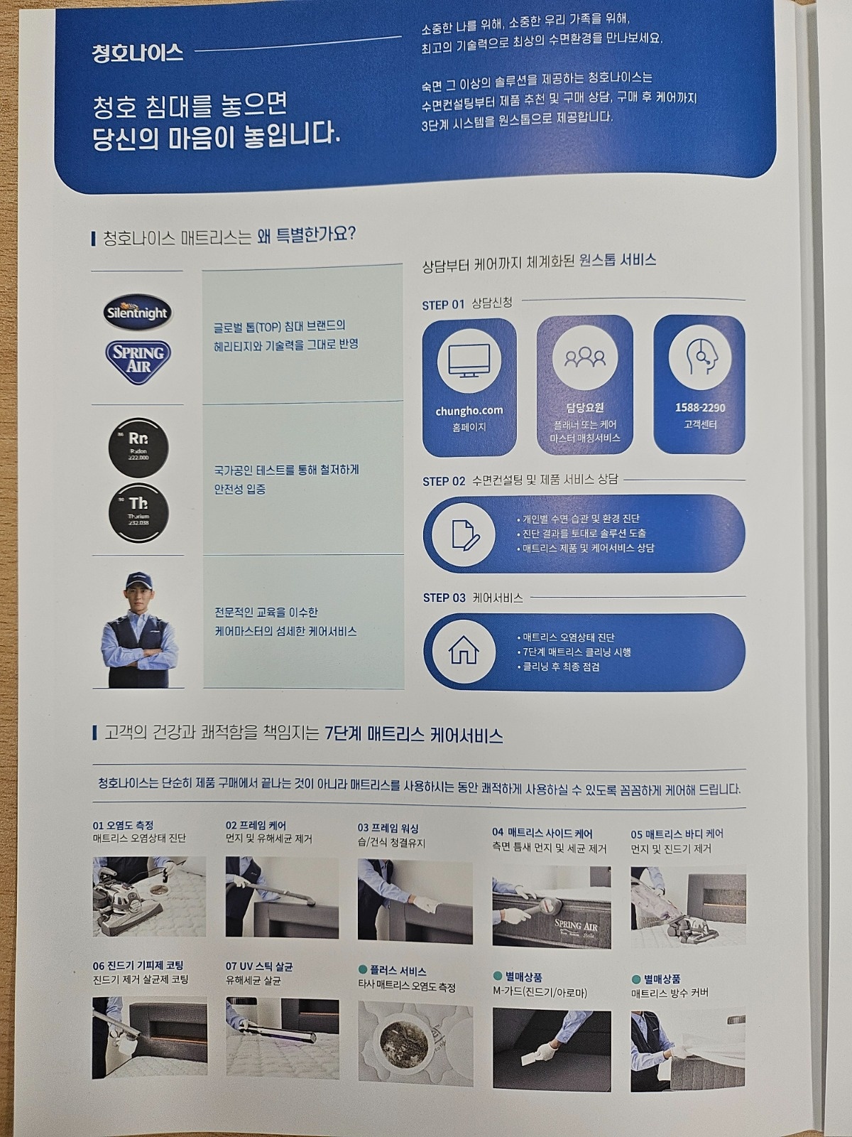 매트리스케어 사원모집 공고 썸네일