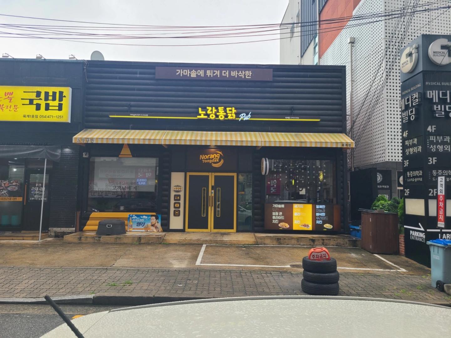 옥계노랑통닭 주방직원구해요!!