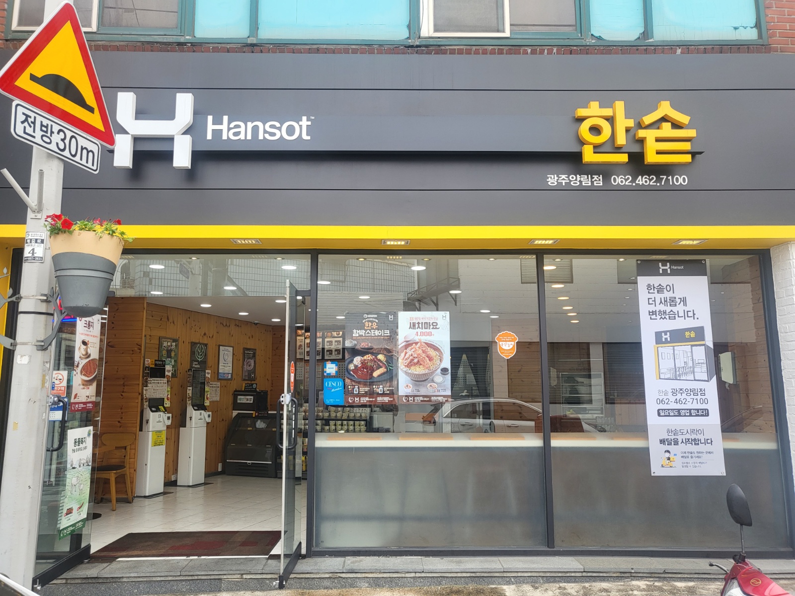 한솥도시락 양림점 공고 썸네일