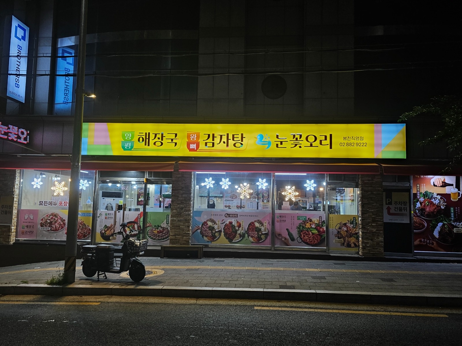 양평해장국주방 (고기삶기+깍두기+설겆이+육절기고기절단) 공고 썸네일