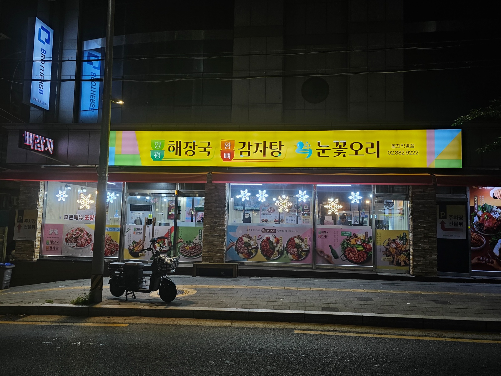 양평해장국 홀서빙+배달포장 정직원 공고 썸네일