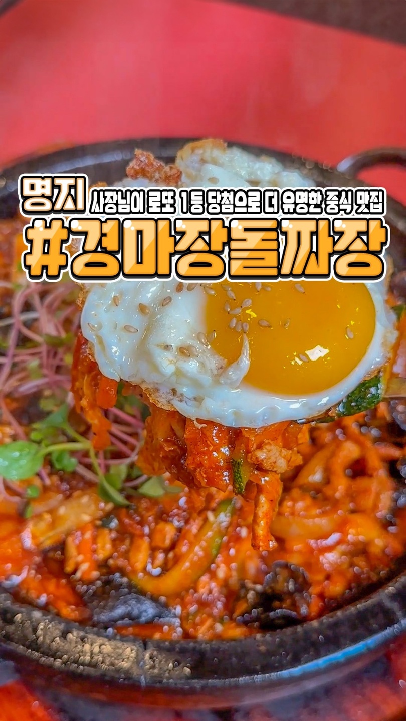 범방동 부산 강서구맛집 경마장돌짜장 아르바이트 장소