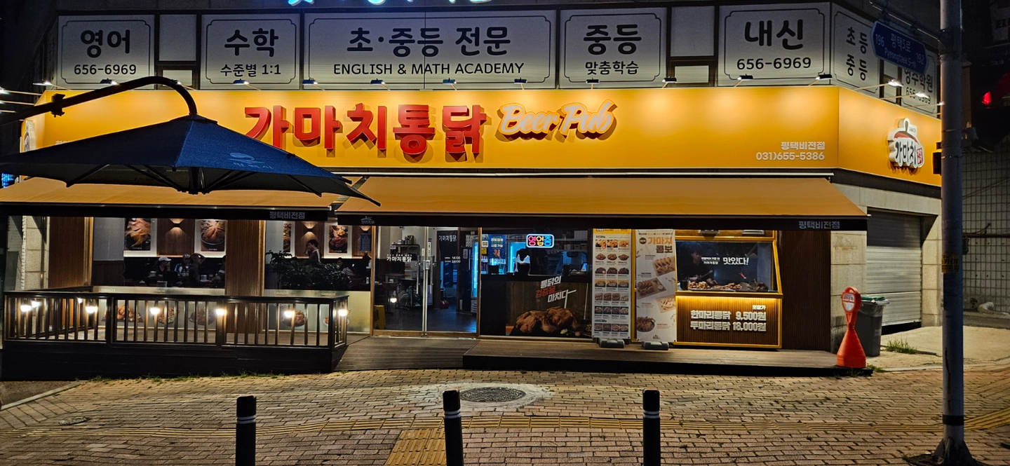 가마치통닭에서 주말알바 홀서빙 직원 구합니다