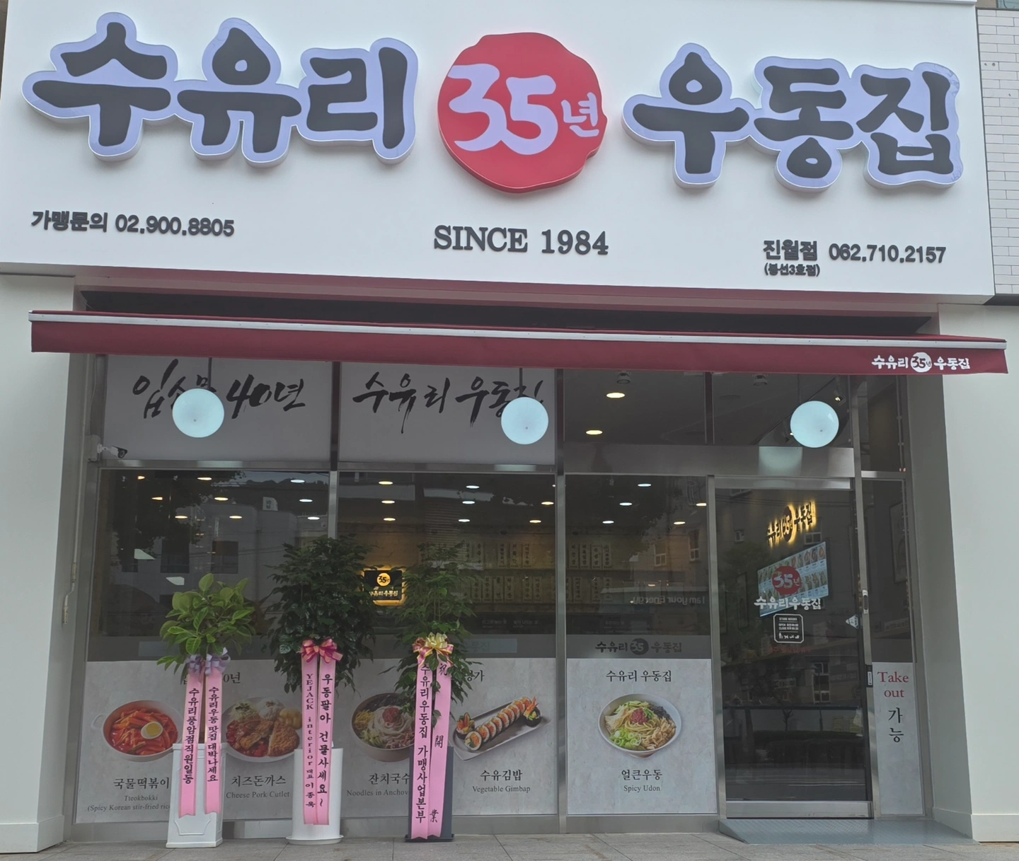 진월동 오후4~10 / 오후5:30~8/30