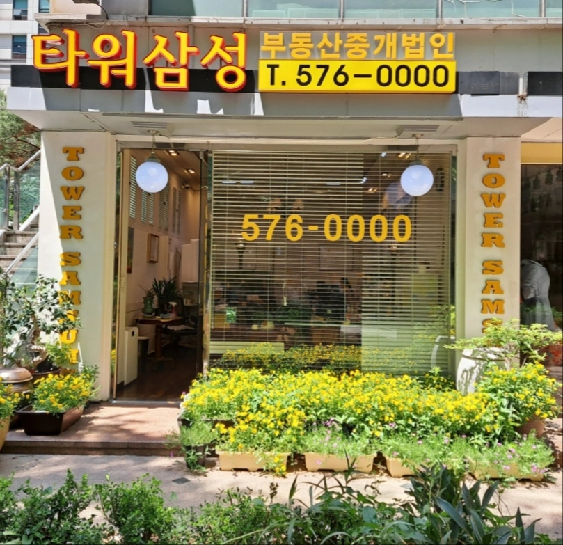 타워팰리스 부동산 사무보조원 구합니다