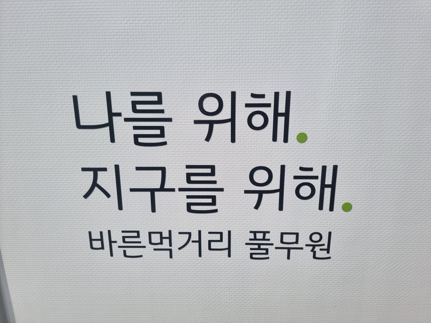 권곡동 주식회사 온양유통 아르바이트 장소