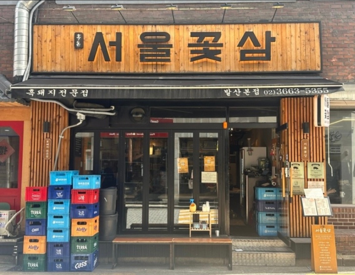 서울꽃삼 발산본점 평일 점심알바 구합니다 공고 썸네일