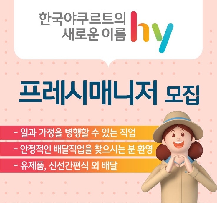 담양읍 hy첨단점 (구.한국야쿠르트) 아르바이트 장소