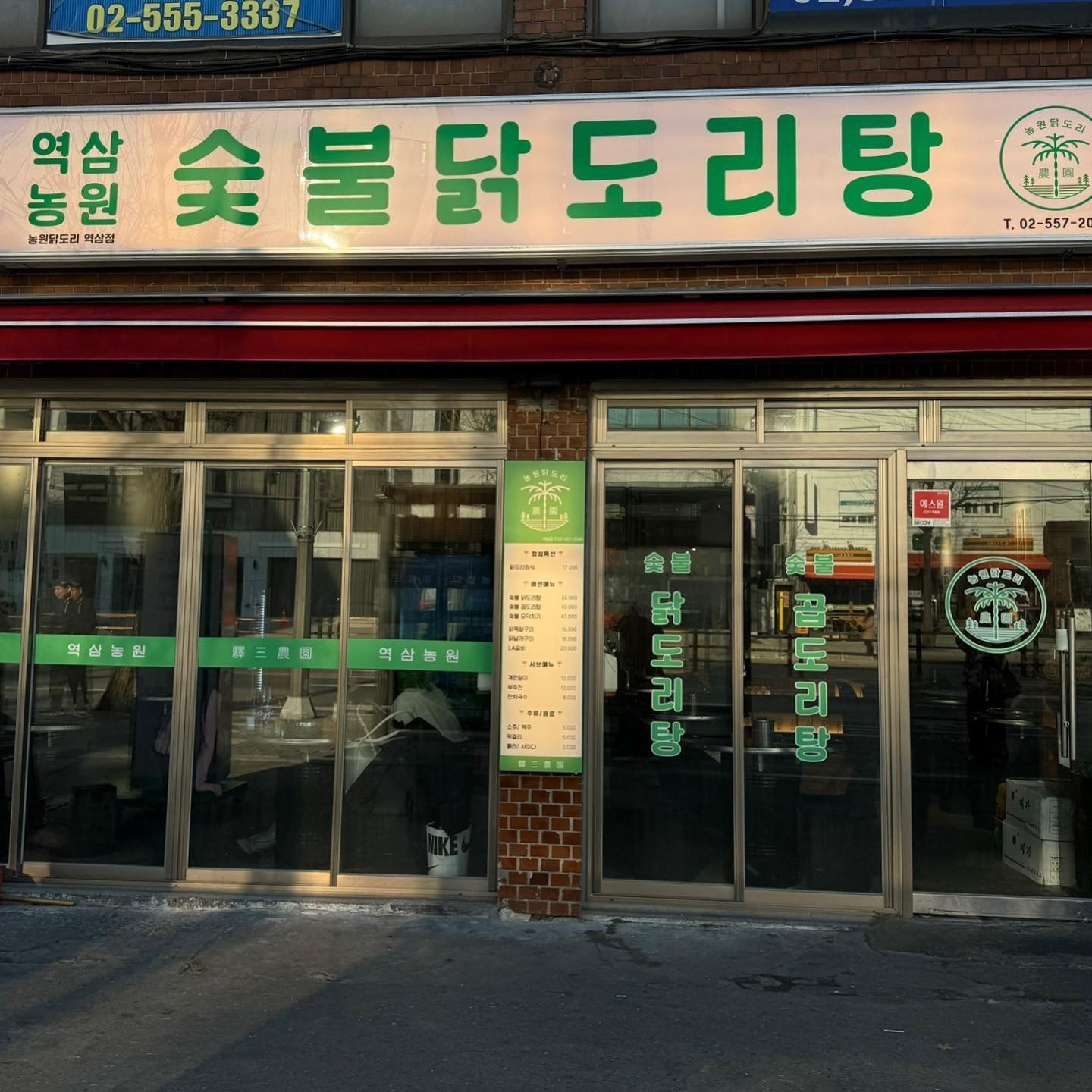 역삼동 역삼농원 아르바이트 장소 (1)