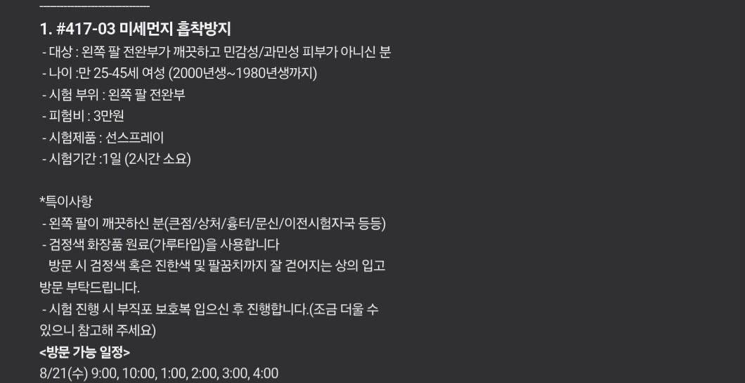 미세먼지 흡착방지 평가 공고 썸네일