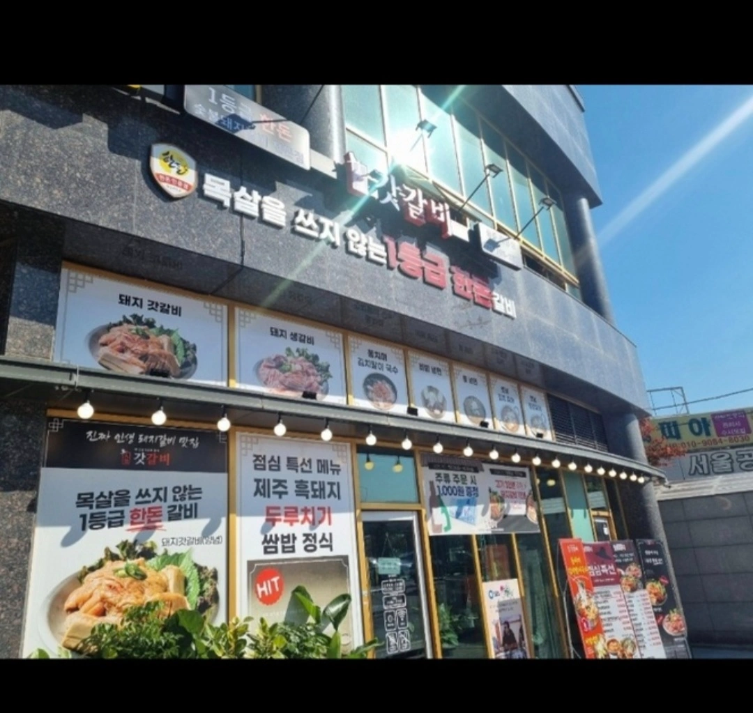 갓갈비 주방직원모집(정직원, 파트타임)