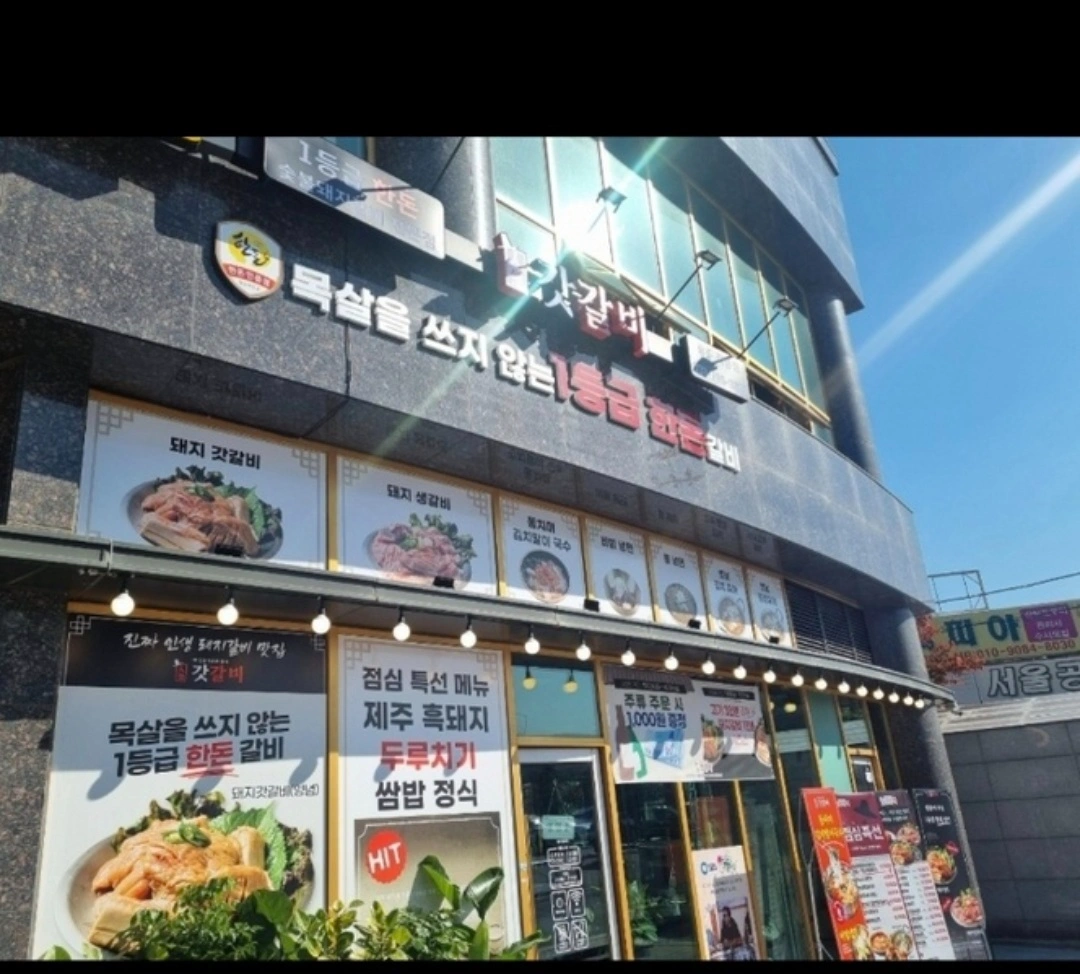 갓갈비에서 함께하실 주방직원을 구합니다.