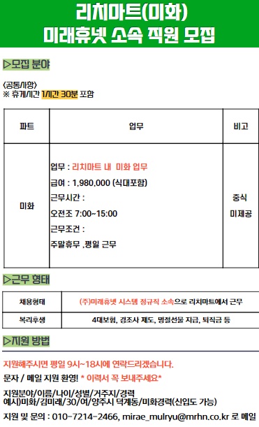 덕계동 리치마트 양주 아르바이트 장소