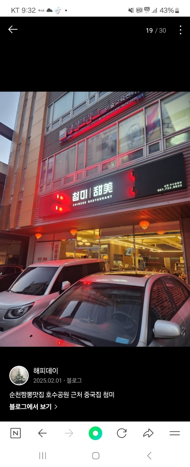 중식당 홀직원  채용 공고 썸네일
