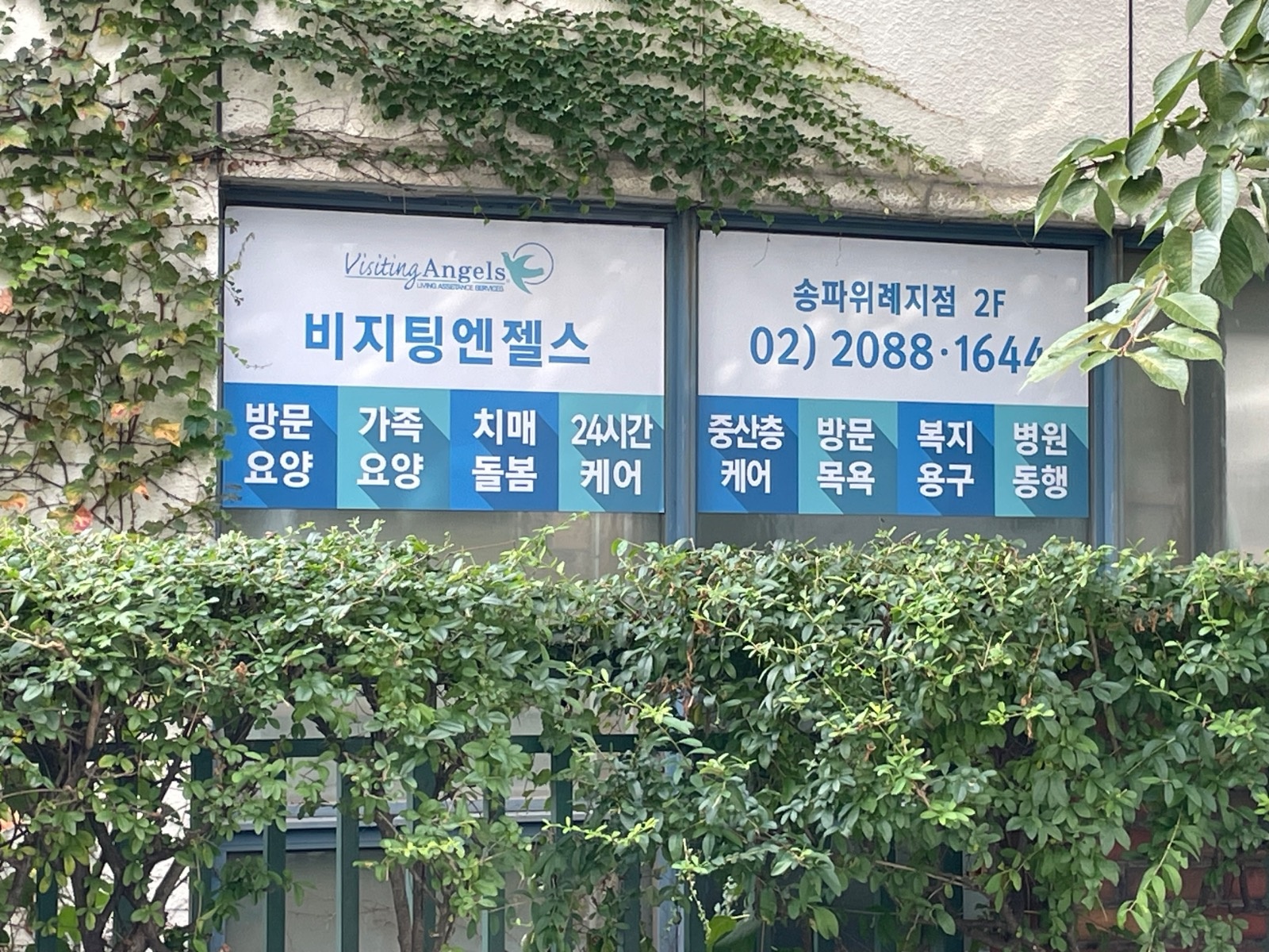 요양보호사 구인(4등급 M어르신/위례아이파크) 공고 썸네일