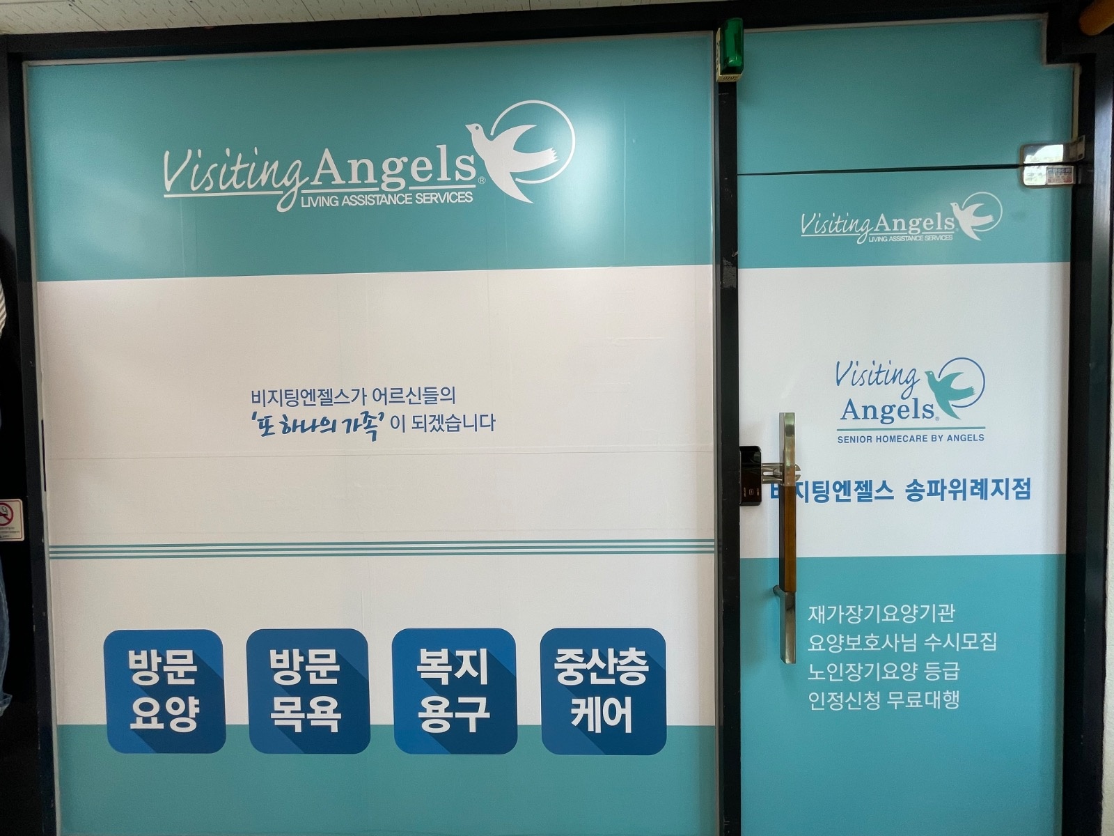 (거여동)방문요양보호사 구인 공고 썸네일