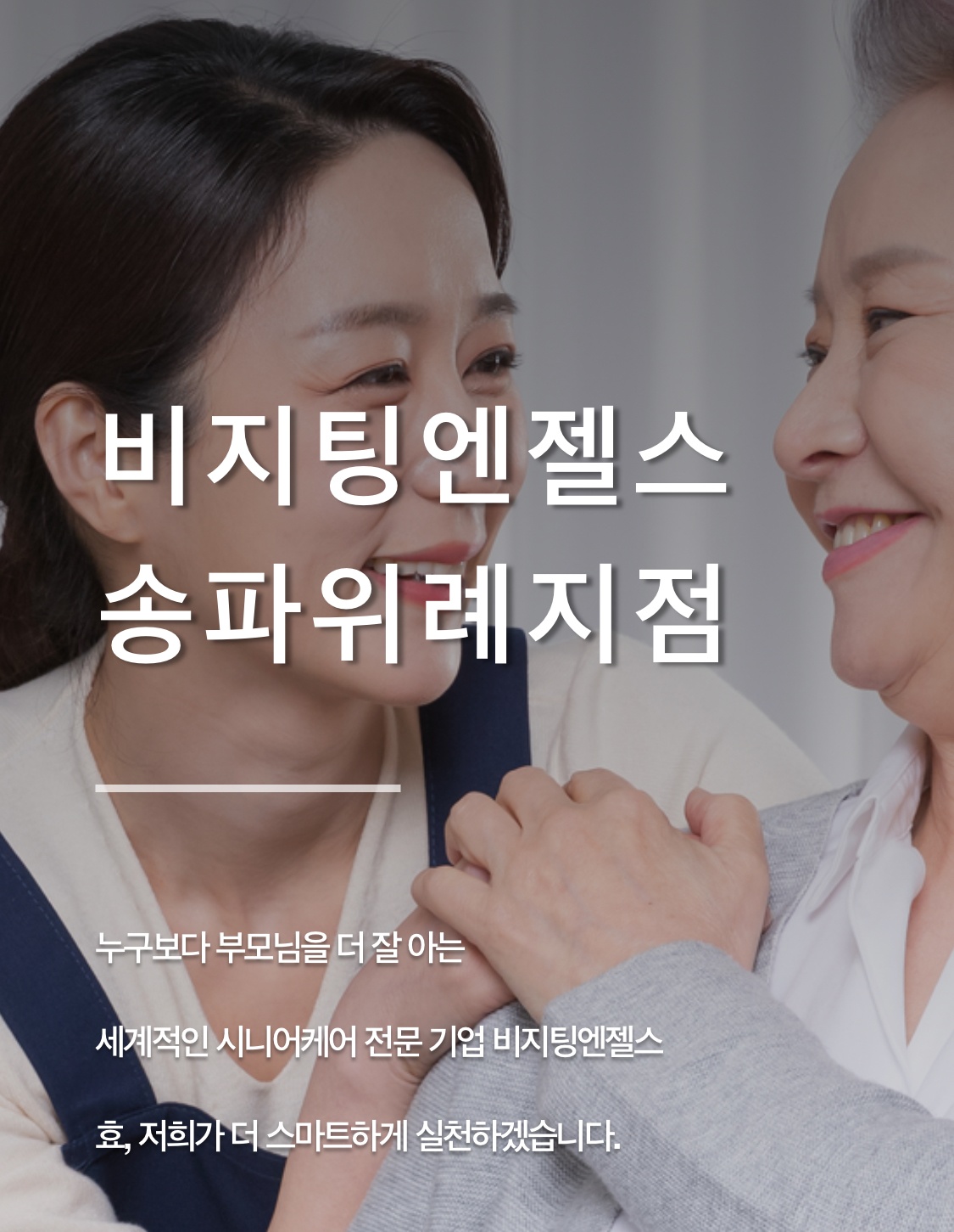 (거여동)방문요양보호사 구인 공고 썸네일