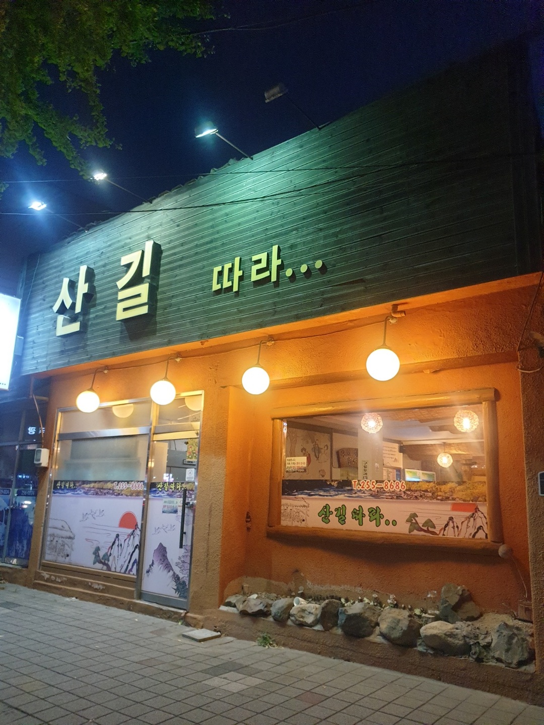 학산동 산길따라 (홍어전문점) 아르바이트 장소 (1)