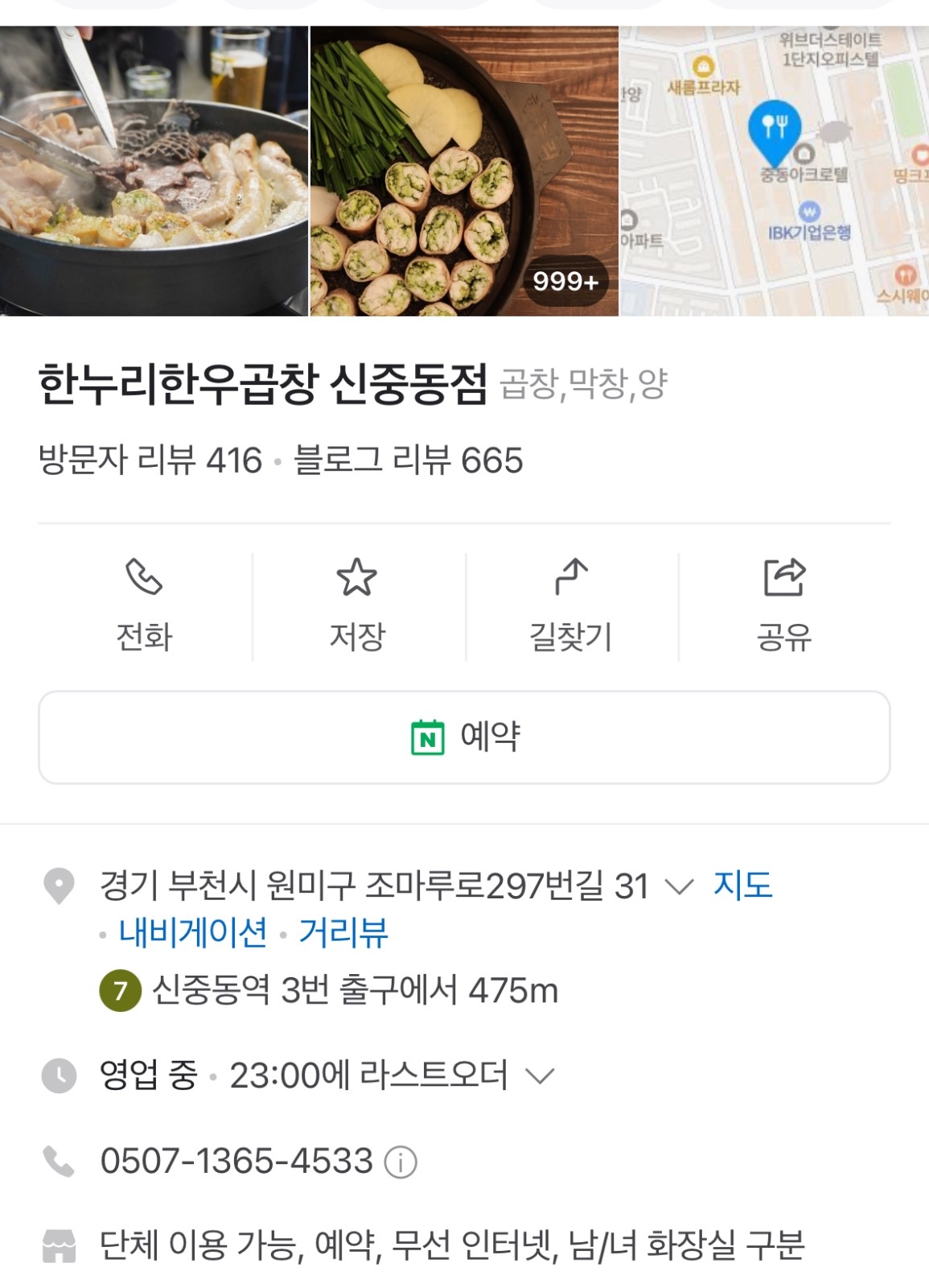 [홀서빙] 한누리한우곱창에서 서빙할 분 구합니다 공고 썸네일