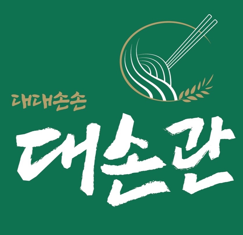 대손관 인천 운서점에서 직원 및 알바를 구합니다. 공고 썸네일