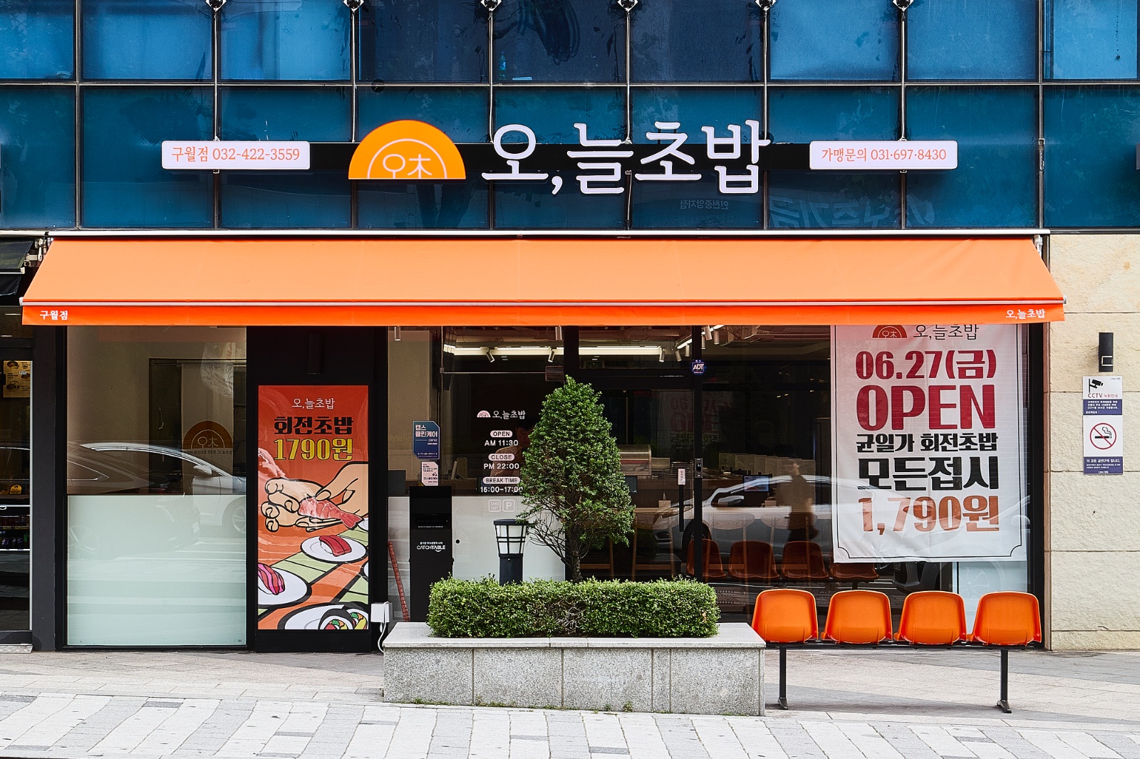 오늘초밥 구월점 화요일 고정 주방보조 구해요 공고 썸네일