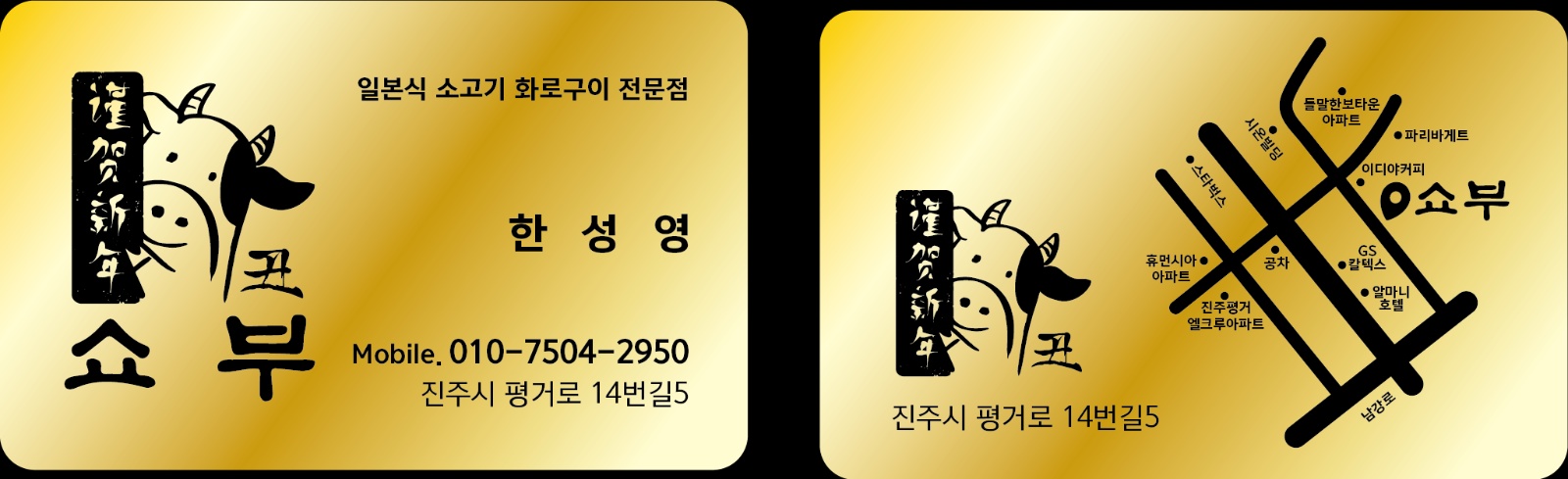 평거동 야끼니꾸 "쇼부" 홀알바 및 정직원 모집중 공고 썸네일