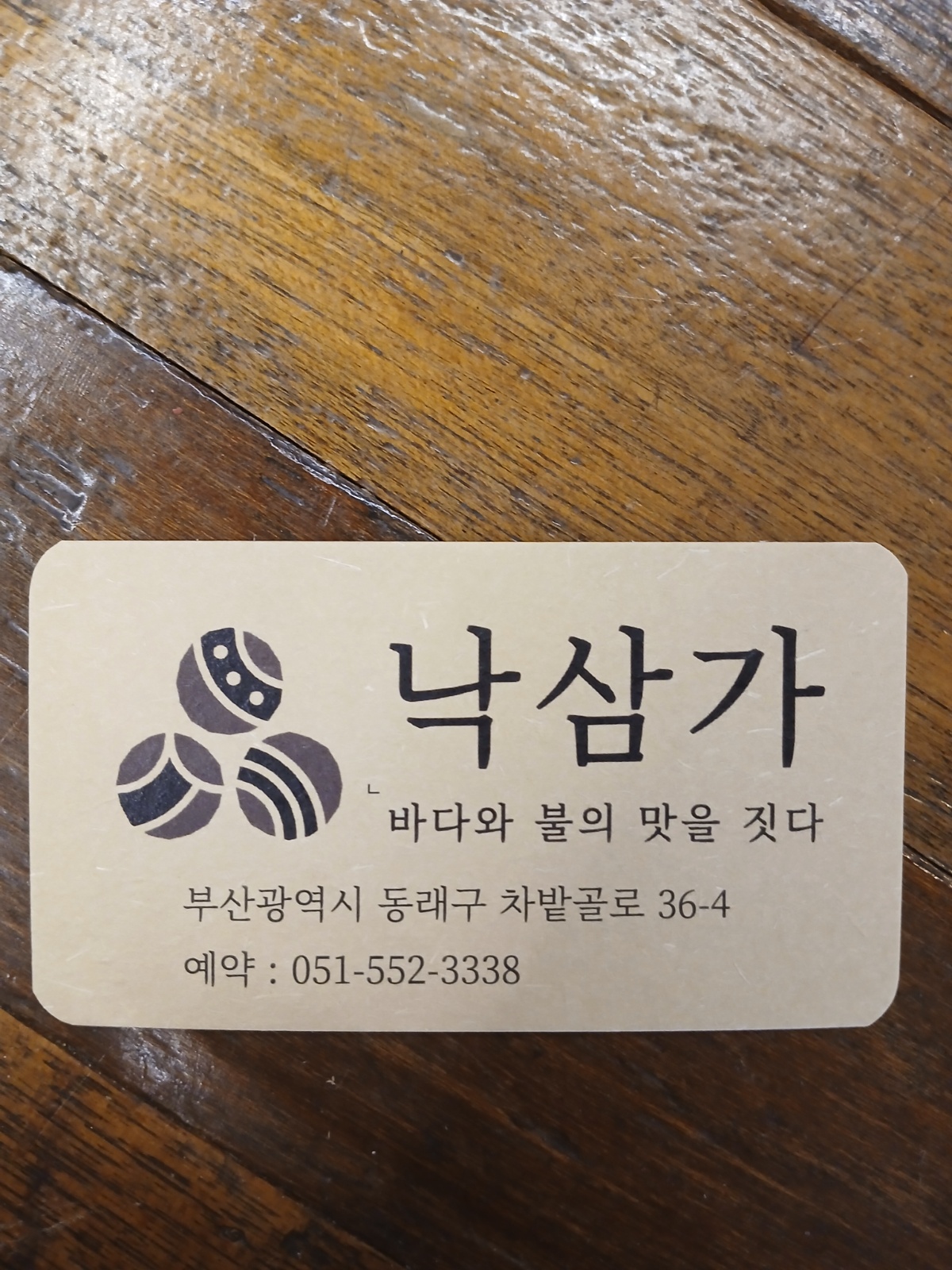 303 낙삼가 서빙 파트타임 구합니다 공고 썸네일