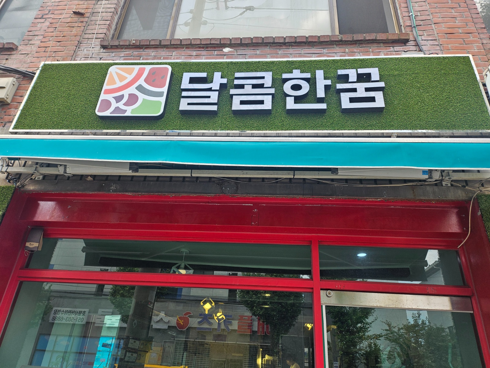동래구 과일배송 알바 모집합니다!! 공고 썸네일