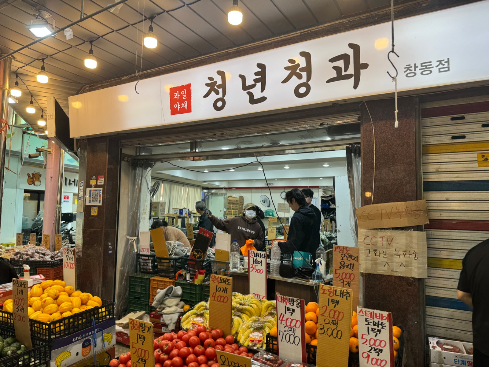 창동청년청과 풀타임 남/직원 구인합니다 공고 썸네일